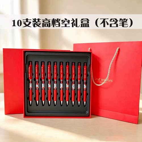 教师节礼物高档空礼盒红色空盒子可装10支笔老师中性笔文具收纳盒