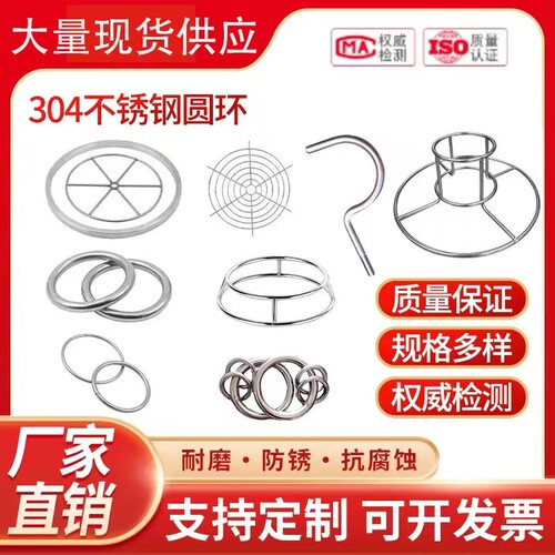 304不锈钢圆环非标定制现货直售
