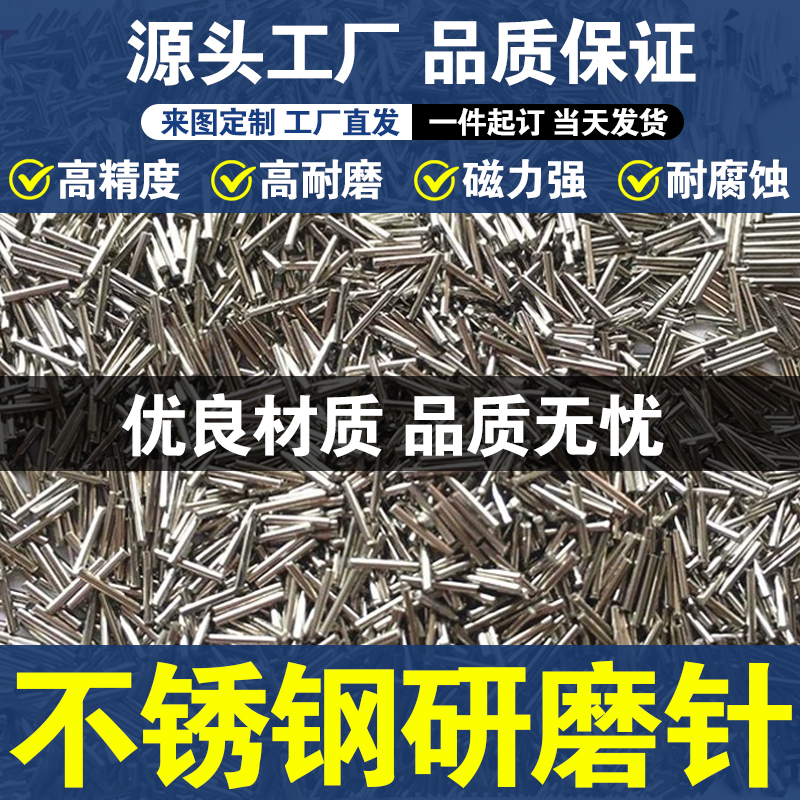 熙泽不锈钢研磨针厂家直售