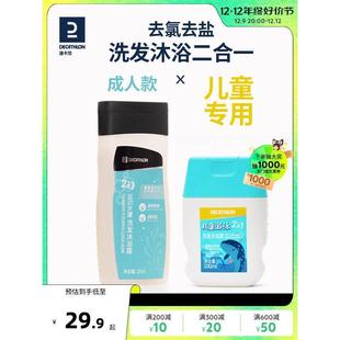 迪卡侬儿童游泳专用沐浴露洗发水三合一去氯洗发沐浴露除氯IVA6
