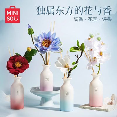 MINISO名创优品家用室内持久大师东方花艺无火香薰香氛好物摆件