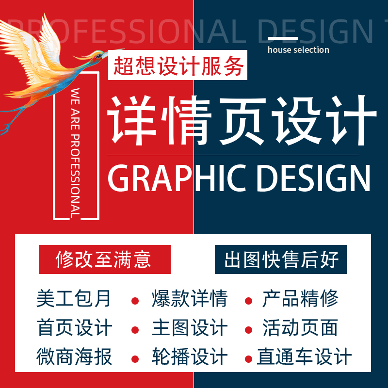详情页设计天猫淘宝店铺首页装修主图平面设计小程序定制美工包月
