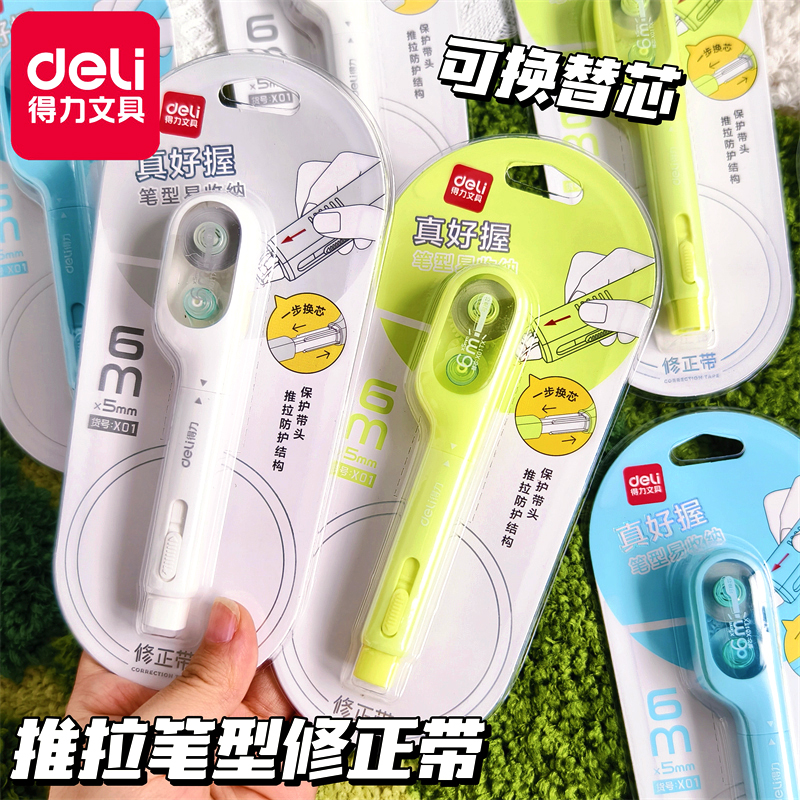 按动修正带可换替芯静音学霸