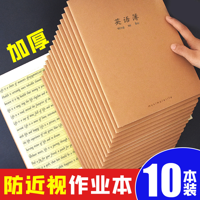 CJP防近视小学生作业本笔记本