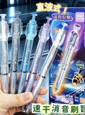 得力星际引擎直液笔双珠ST头消音速干油墨黑色学生静音按动刷题笔