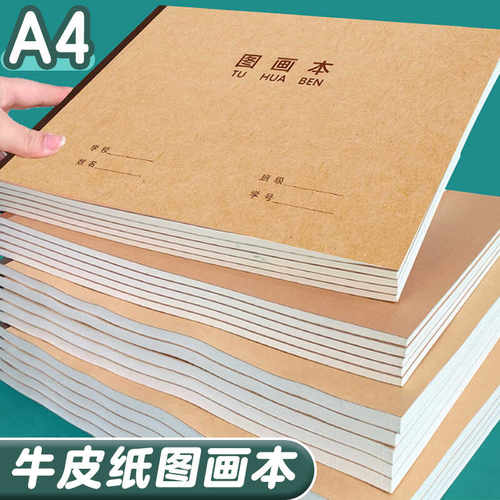 空白16K图画本CJP绘画本