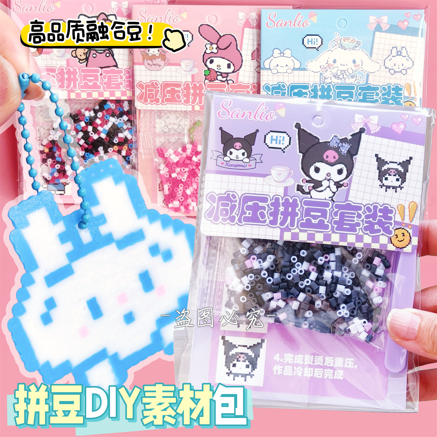 三丽鸥拼豆手工diy美乐蒂套装3d立体拼豆女男孩儿童益智拼图玩具