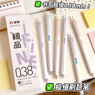 掌握超细小清新按动中性笔0.38刷题笔0.28极细0.18mm速干财务记账