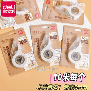 得力8157静音10米黄色护眼修正带学生专用简约保护视力涂改改错带