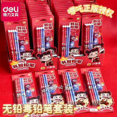 得力哪吒正版联名小学生HB专用一二年级自带橡皮檫2B书写练字铅笔