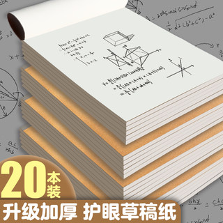 a4草稿绘画本学生大号数学演算纸画画空白本图画本草稿纸超厚批