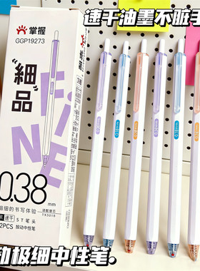 掌握超细0.18mm按动中性笔初中生0.28mm极细高中生0.38mm刷题黑笔