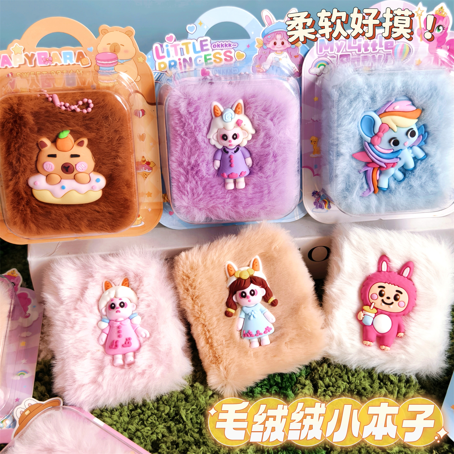 儿童趣味毛绒挂链分享本可爱记事本小学生学习奖励奖品礼物口袋本