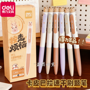 得力萌趣造型土拔鼠按走烦恼中性笔学生解压刷题速干双珠不脏手笔