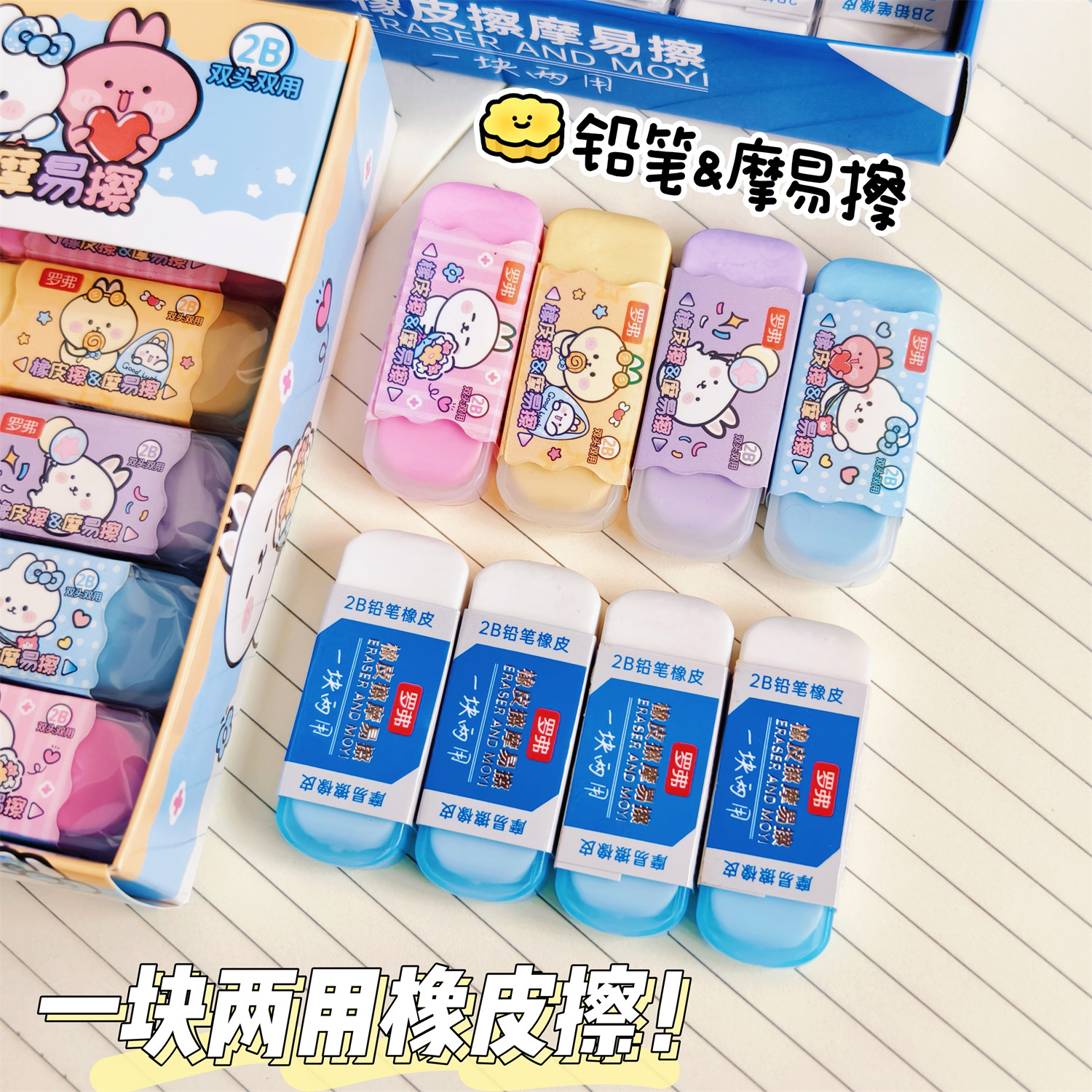 一块橡皮两种用途适配铅笔热可擦橡皮檫无碎屑可爱图案孩子超爱用 - 实物图