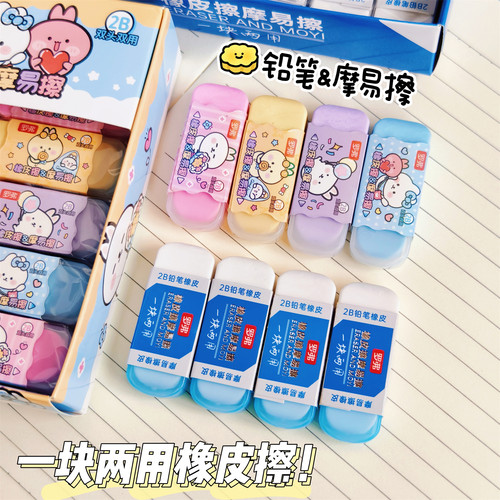 一块橡皮两种用途适配铅笔热可擦橡皮檫无碎屑可爱图案孩子超爱用