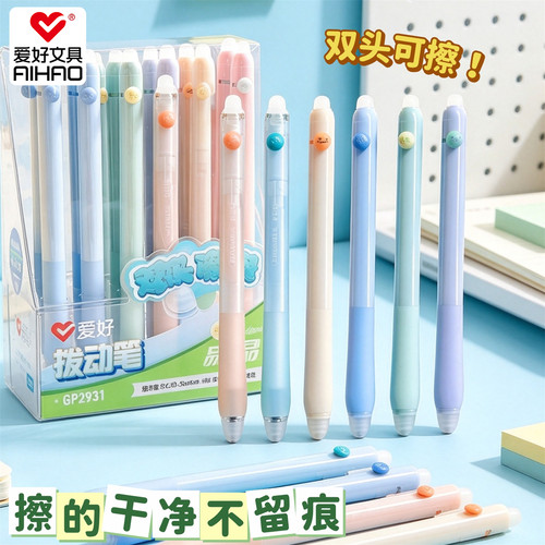 爱好简约马卡龙色系笔身磨砂质感双头可擦拨动学生刷题专用摩易擦
