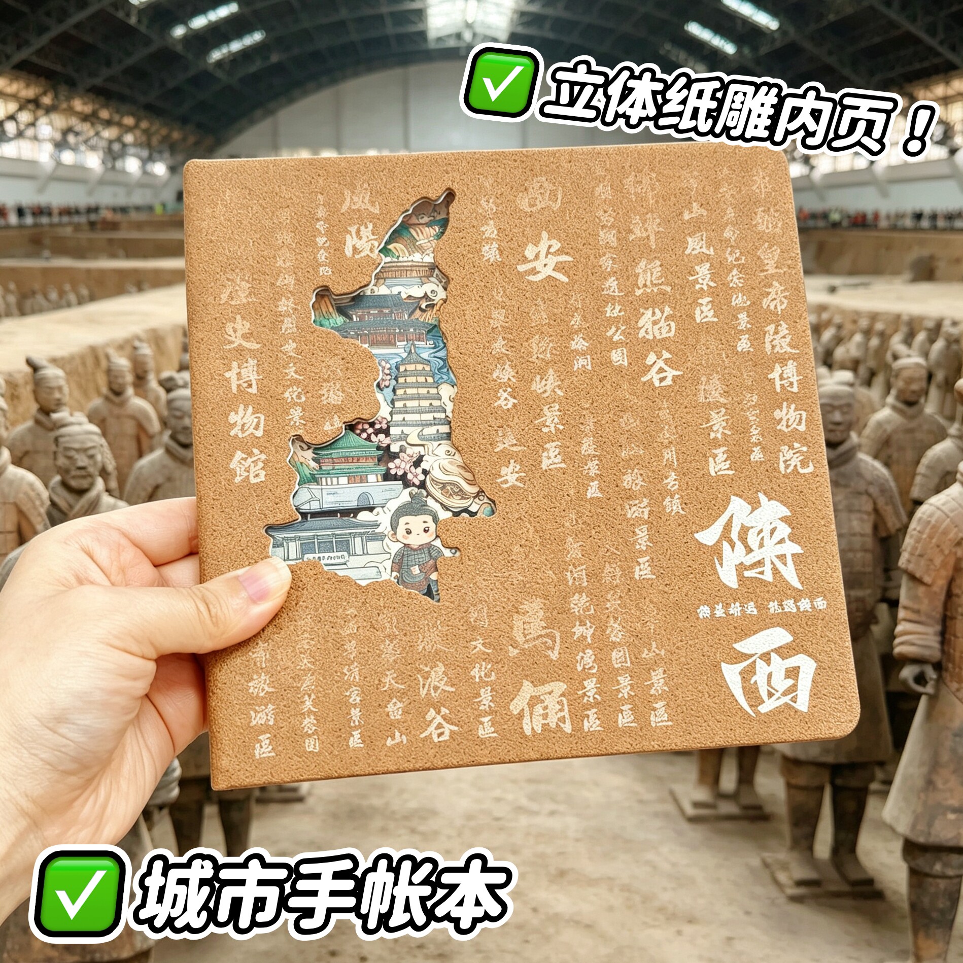 陕西文创城市打卡旅行本3d立体镂空旅游集章空白笔记本手账本礼物图片