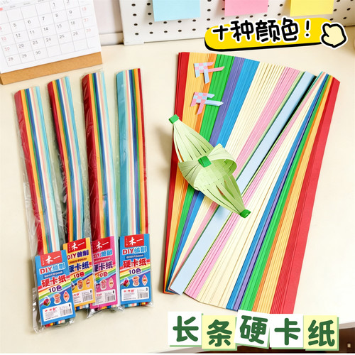 手工DIY10色长条硬卡纸课堂创作神器色彩均匀鲜艳不褪色加厚耐折