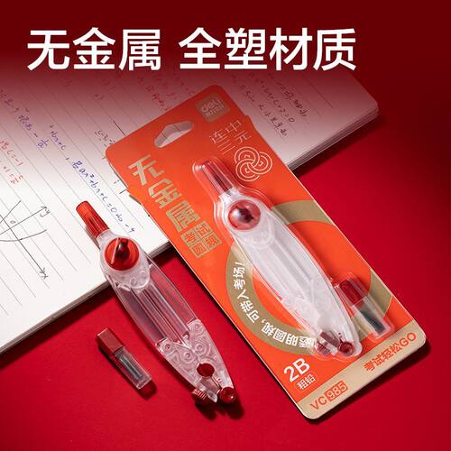 得力连中三元无金属考试圆规中考高考绘图工具精准绘图考试专用