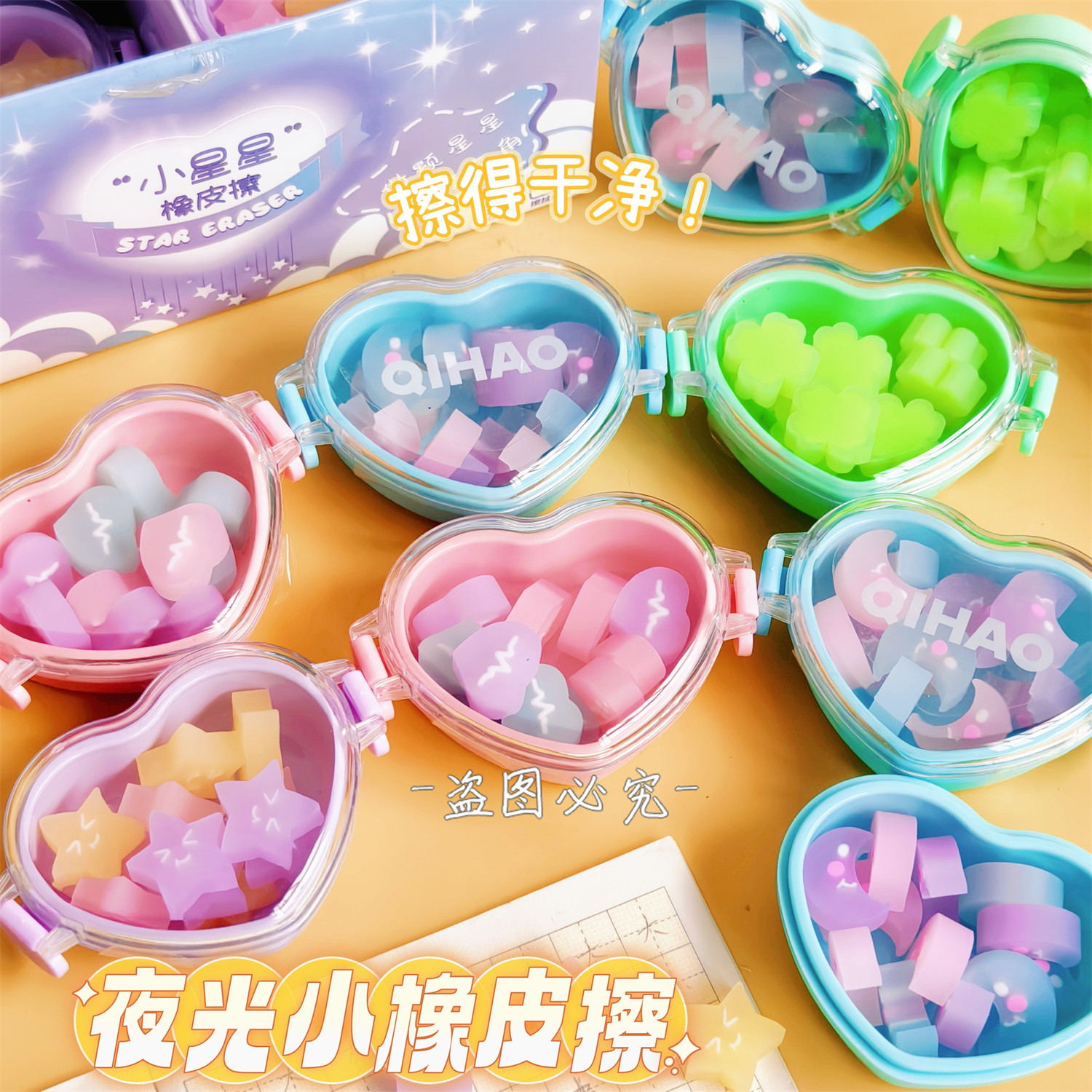 奇好夜光橡皮随心草爱心盒橡皮卡通造型少女心女孩用盒装小星星