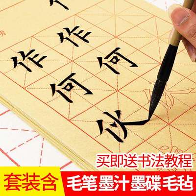 毛笔字帖初学者入门描红字帖儿童小学生中大楷书法练习用纸临摹练