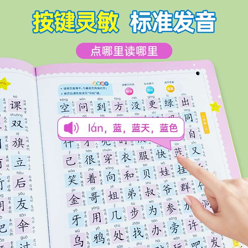 识字大王3000认字神器发声书会说话的早教有声笔幼儿童点读学习机