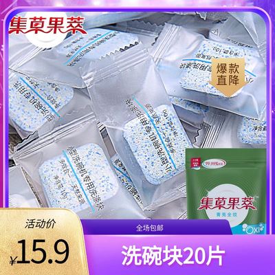 集草果萃三效合一洗碗机专用洗碗块20片洗涤剂亮碗碟碗筷洗碗家用