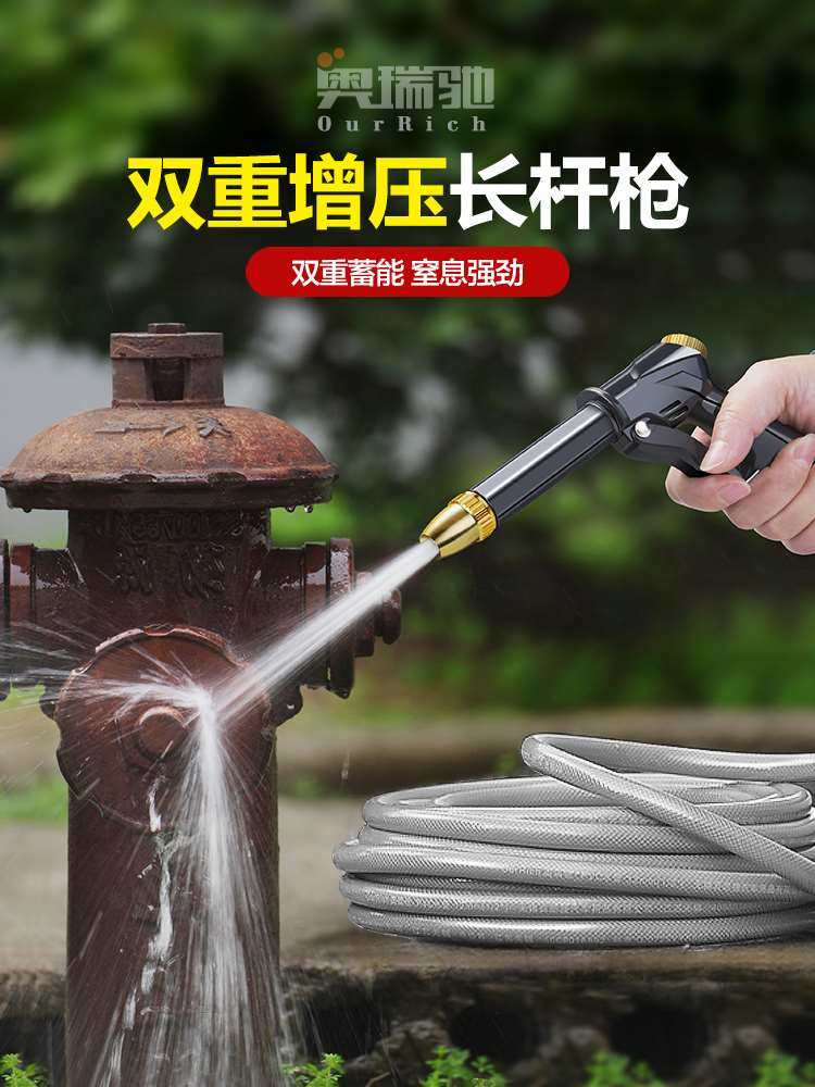 奥瑞驰高压洗车水枪家用冲洗水龙头浇花专用水管软管强力喷头喷枪