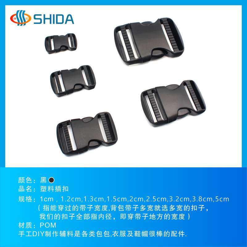 仕达塑料插扣服装辅料按扣卡扣背包扣子箱包配件纽扣连接扣