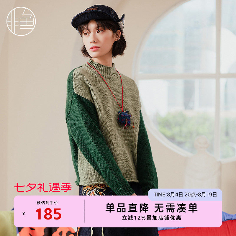 非鱼高级感撞色拼接半高