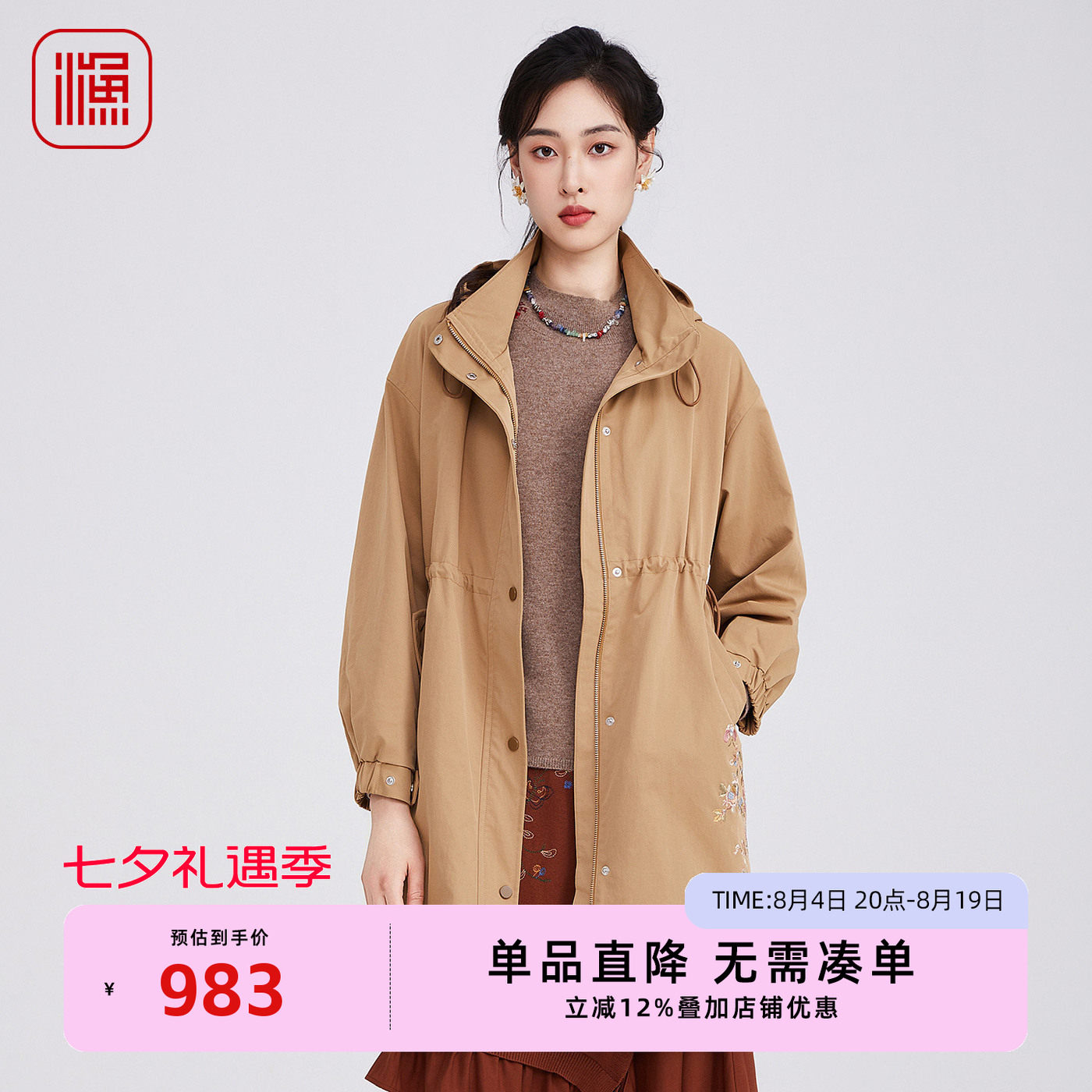 渔牌女2025秋季新款风衣抽绳显瘦连帽中长款外套刺绣上衣FGHC3086