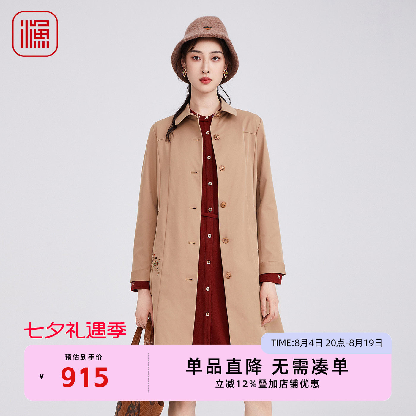 渔牌2025秋装新款绣花翻领系带风衣中长款通勤外套文艺气质女装