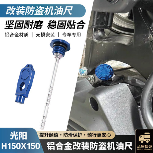 光阳H150X150RKS150机油尺