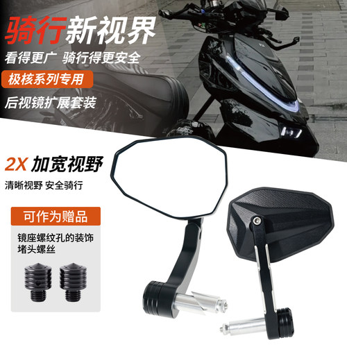 三角箭极核改装手把后视镜