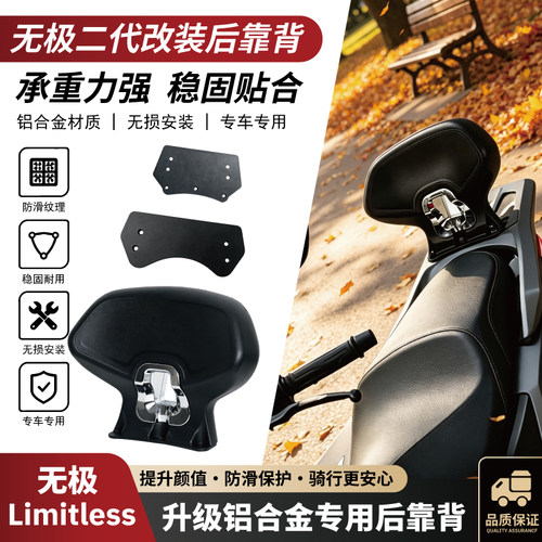 无极SR250GTSR150GT靠背
