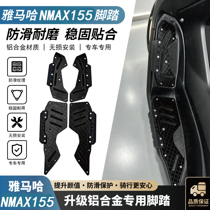 25-26雅马哈Nmax155改装脚踏