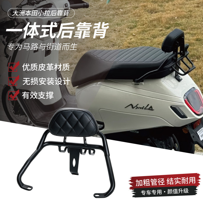 NS125LANS125A改装后靠背图片