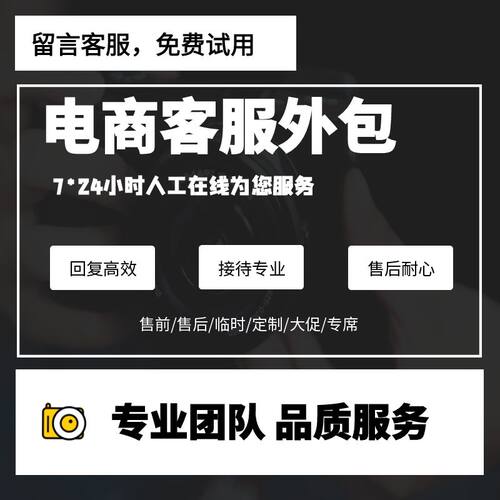 抖音 快手 淘宝 小红书 京东 电商网店客服 外包靠谱专业售前售后