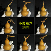 精品天然手捻葫芦带龙头文玩小葫芦手把件把玩小美国葫芦一物一图