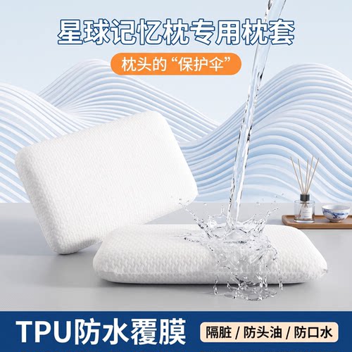 防水防头油枕套记忆枕专用保护套
