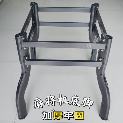 自动麻将机配件麻将桌支架底座麻将机底脚耐用稳固S4彩色钢管脚