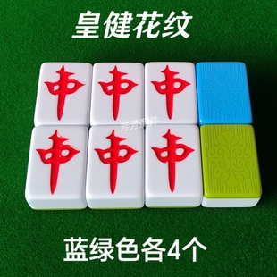 自动麻将机麻将牌红中配子至坤麻将牌配牌皇健花纹正磁配红中
