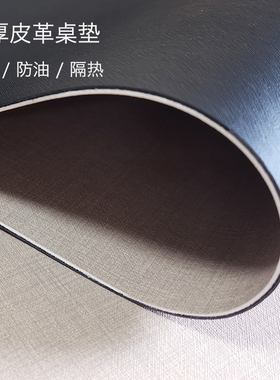 桌垫轻奢高级感防水防油餐桌垫皮质办公桌垫免洗隔热美式桌面垫