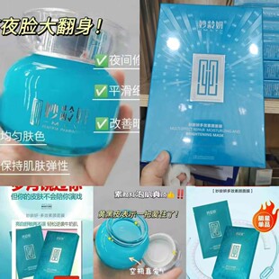 妙龄妍素颜面膜晚安霜睡眠提亮肌肤修复敏感肌熬夜紧致补水嫩肤乳