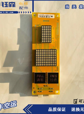 米高电梯外呼显示板OCAL-08C-PCB-15北京升华原装配件实拍现货