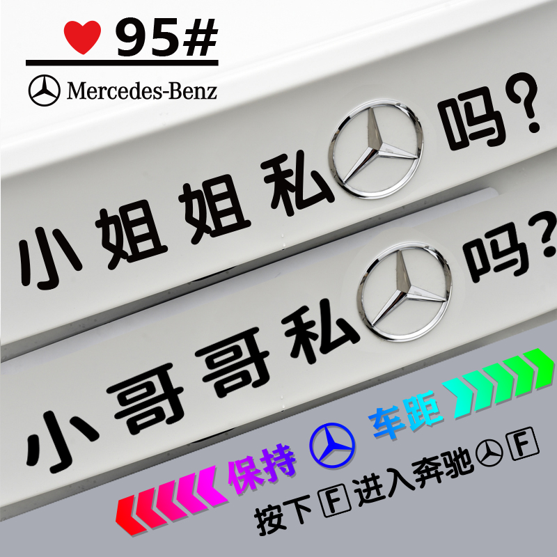 奔驰汽车专用贴纸免费定制