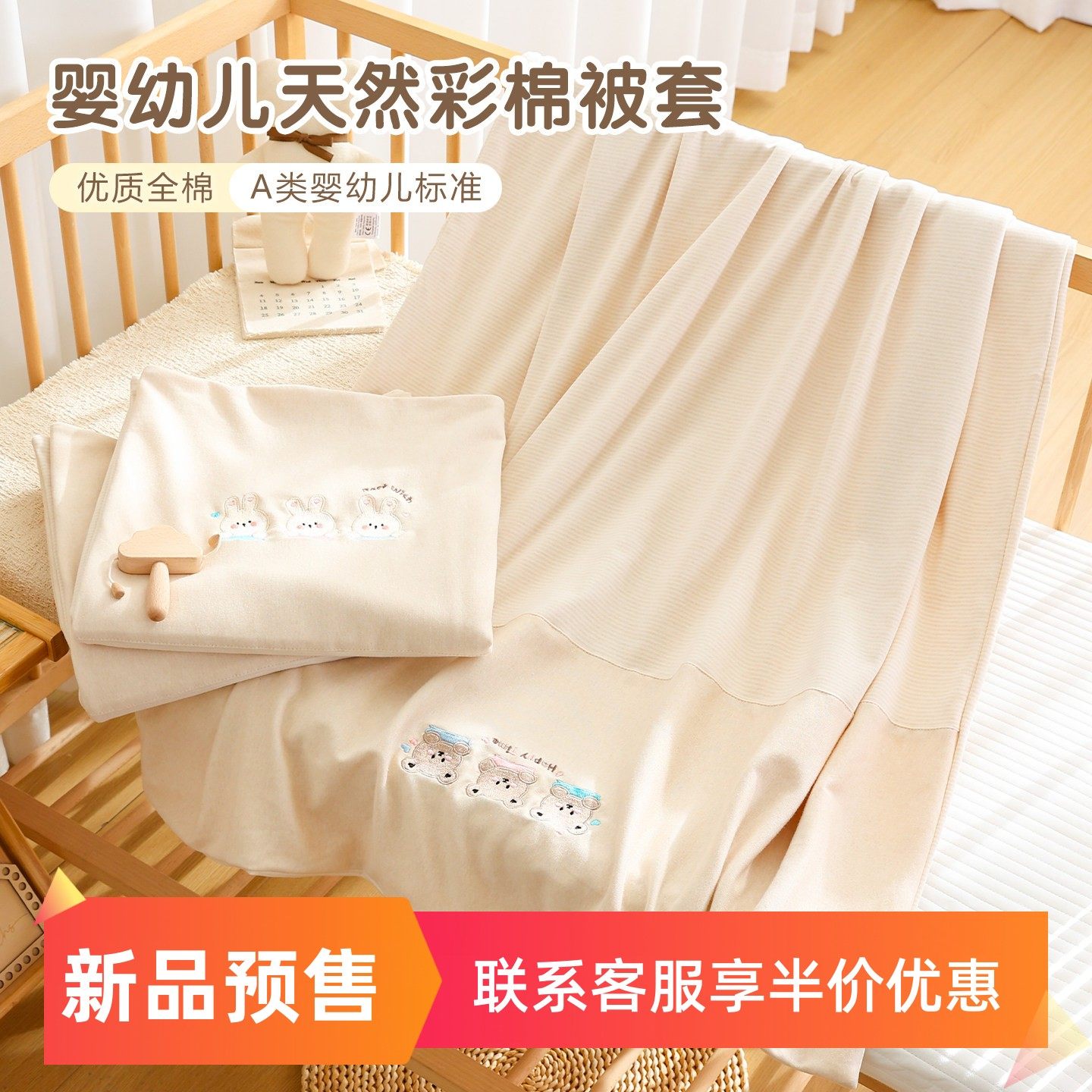 婴儿彩棉被套纯棉a类新生宝宝被罩1.2m幼儿园儿童换洗被单可定制,婴童用品,被套,淘宝优惠券,粉丝福利购,淘宝优惠卷