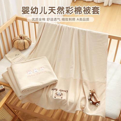 婴儿彩棉纯棉被套儿童换洗被单