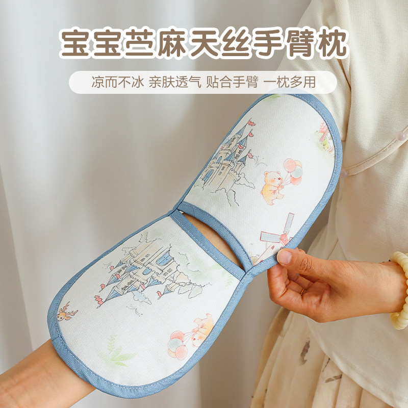 婴儿手臂凉席苎麻天丝冰袖枕垫